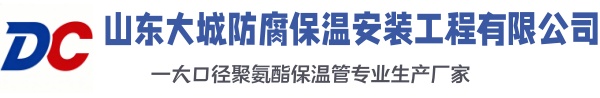昭化大城防腐保温安装工程有限公司